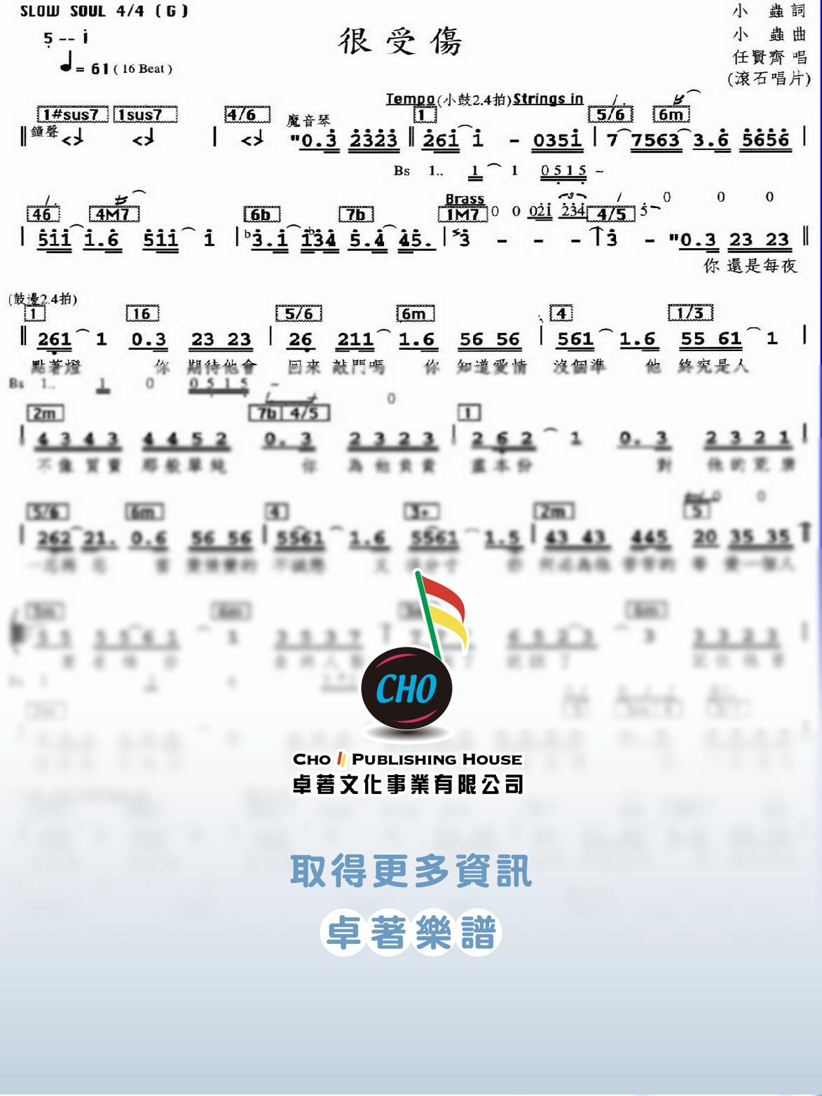 很受傷